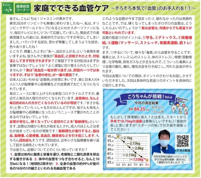 健康情報の社内発信