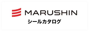 丸信シールカタログ