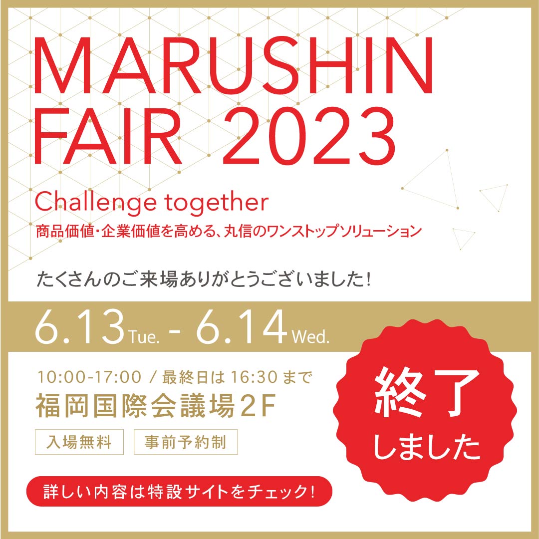 MARUSHIN FAIR 2023