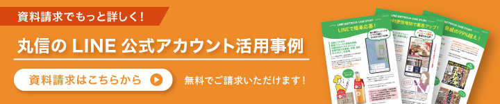 詳しい活用事例の資料請求はこちら