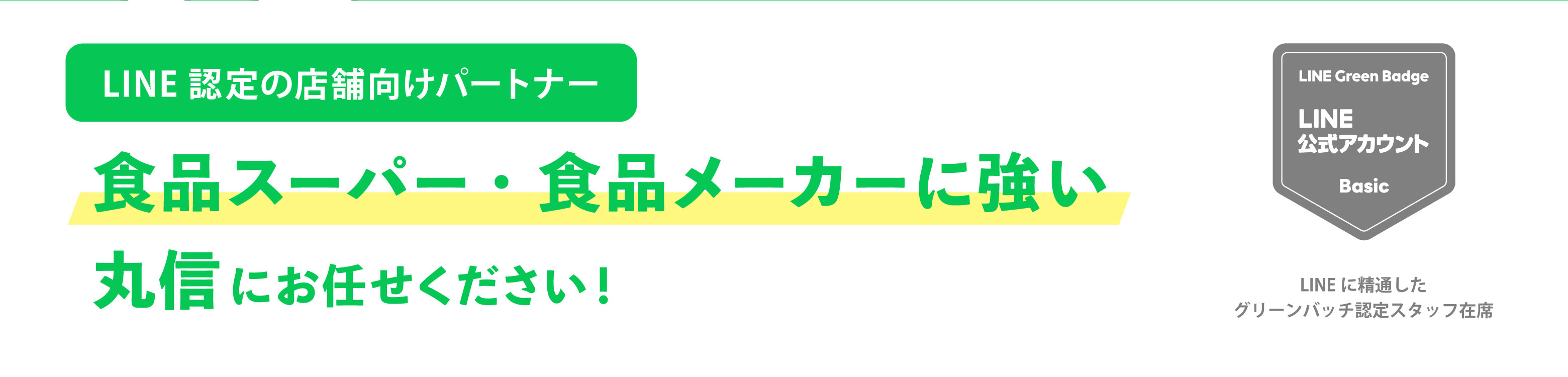 飲食業界に強い丸信