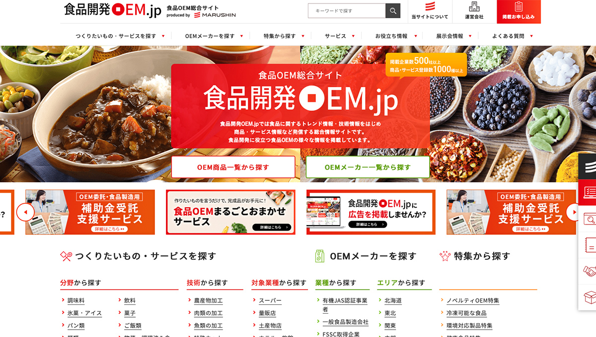 ビジネスマッチング