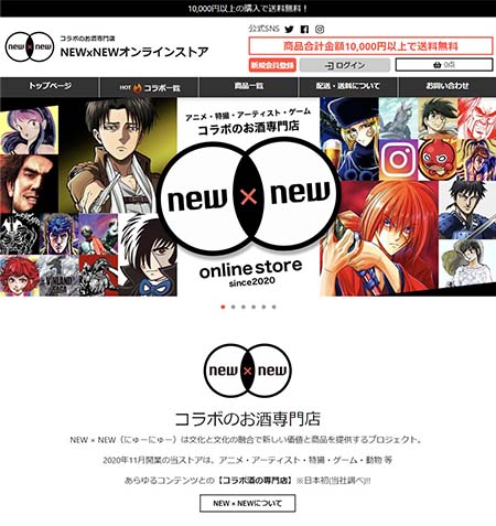 アニメコラボお酒のケースやecサイト改修 パブリシティまで 事例 株式会社丸信