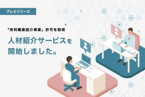 人材紹介サービスを開始しました。