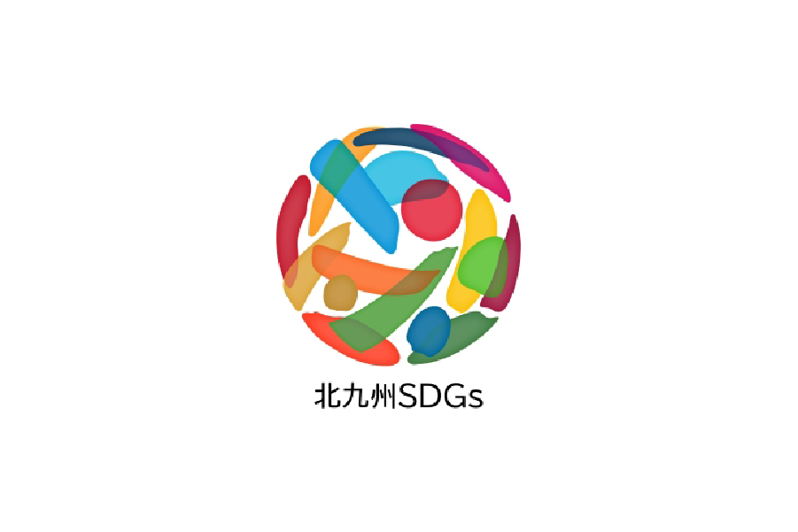 北九州SDGs登録事業者