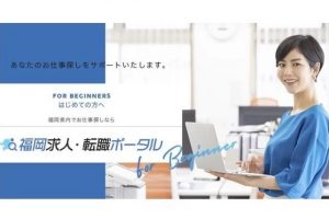 求人転職ポータルサイト開設、人材紹介サービスを拡充