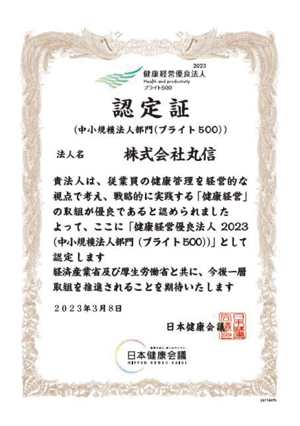 ブライト500認定証
