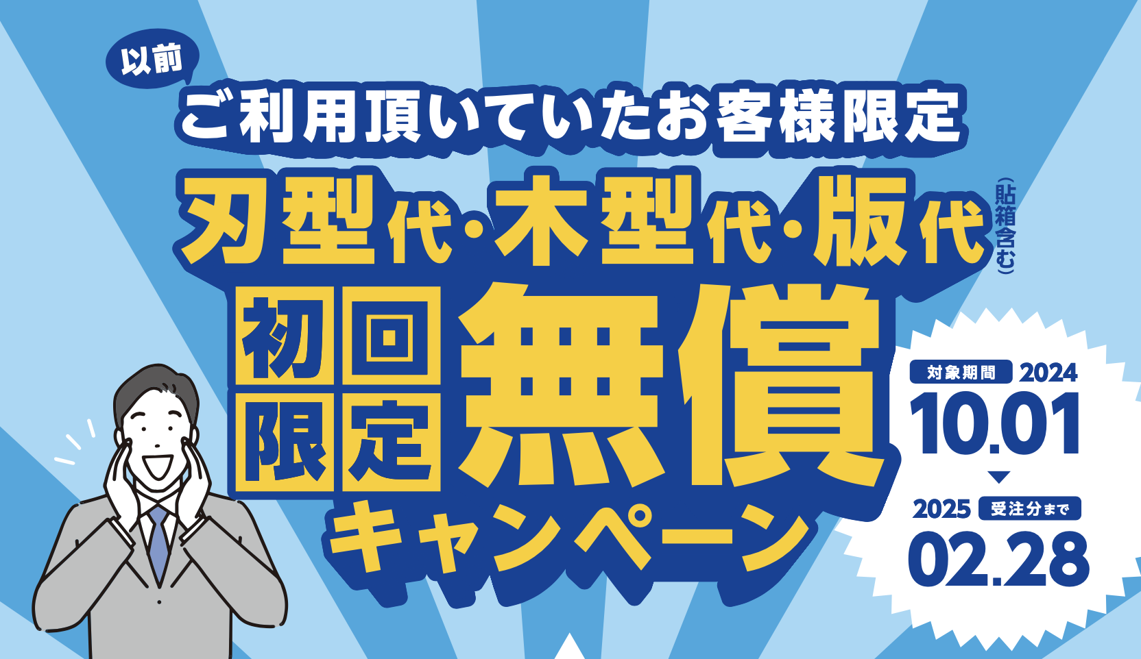 メールを受け取られた企業様限定 】<br>初期費用サポート