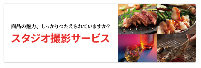 スタジオ撮影サービス