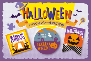 Ready-made stickers] Halloween stickers