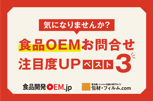OEM Matching Support Campaign is underway!