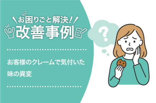 Taste changes noticed due to customer complaints.