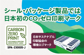 The only CO2 zero printing mark for seals and packaging products