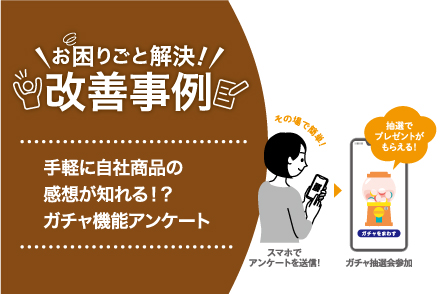 [trouble] Why don't you ask for customer feedback on the gacha function survey?