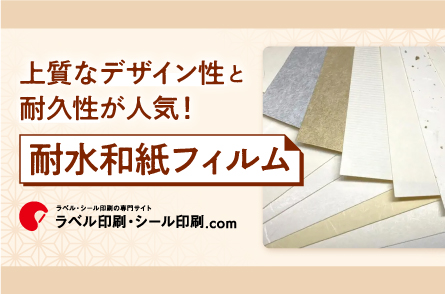 Popular for its high-quality design and durability! Water-resistant Washi film