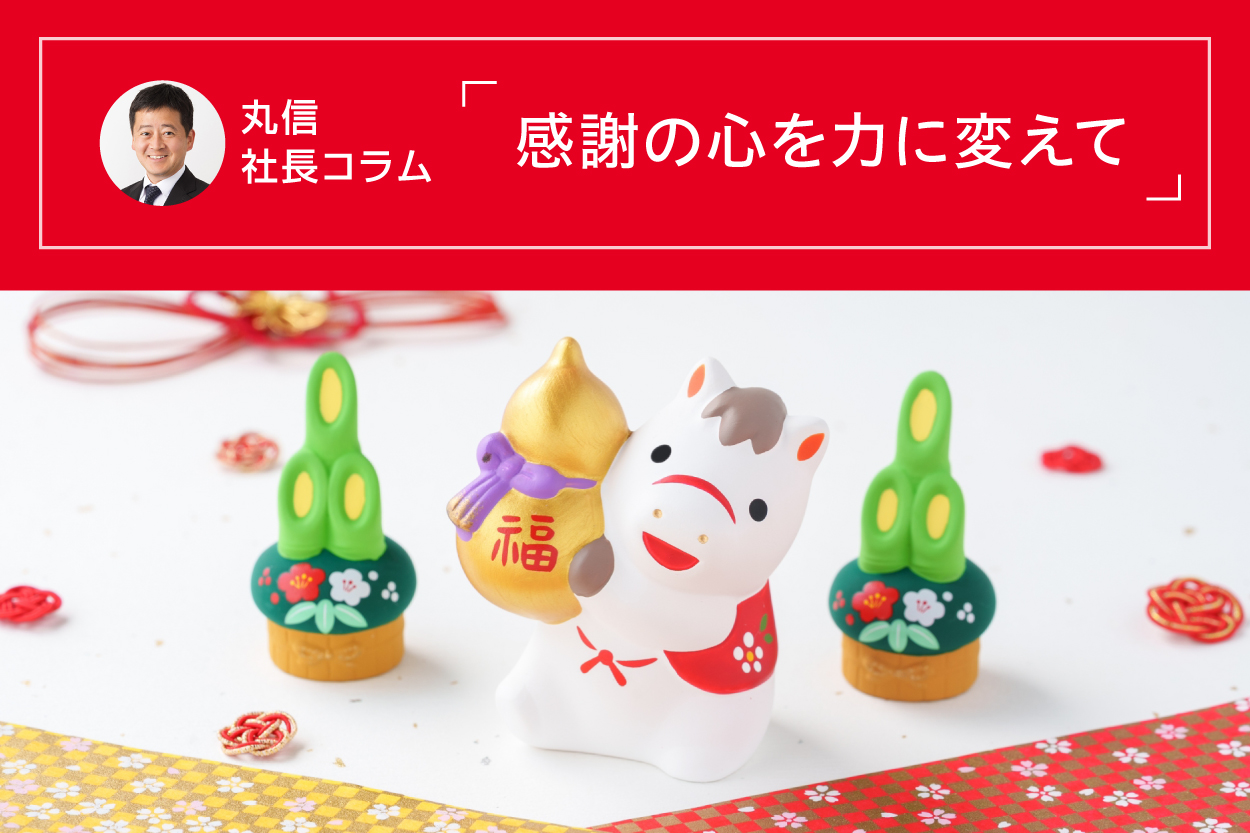 Marushin President's Column Turning Gratitude into Strength