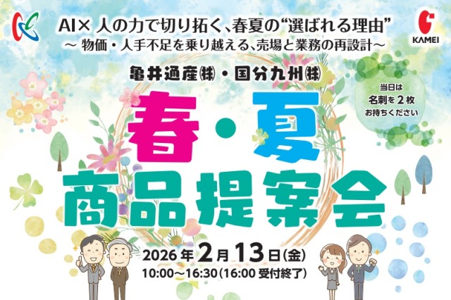 Exhibition Information]"Spring/Summer Product Proposal Meeting" with 14 booths