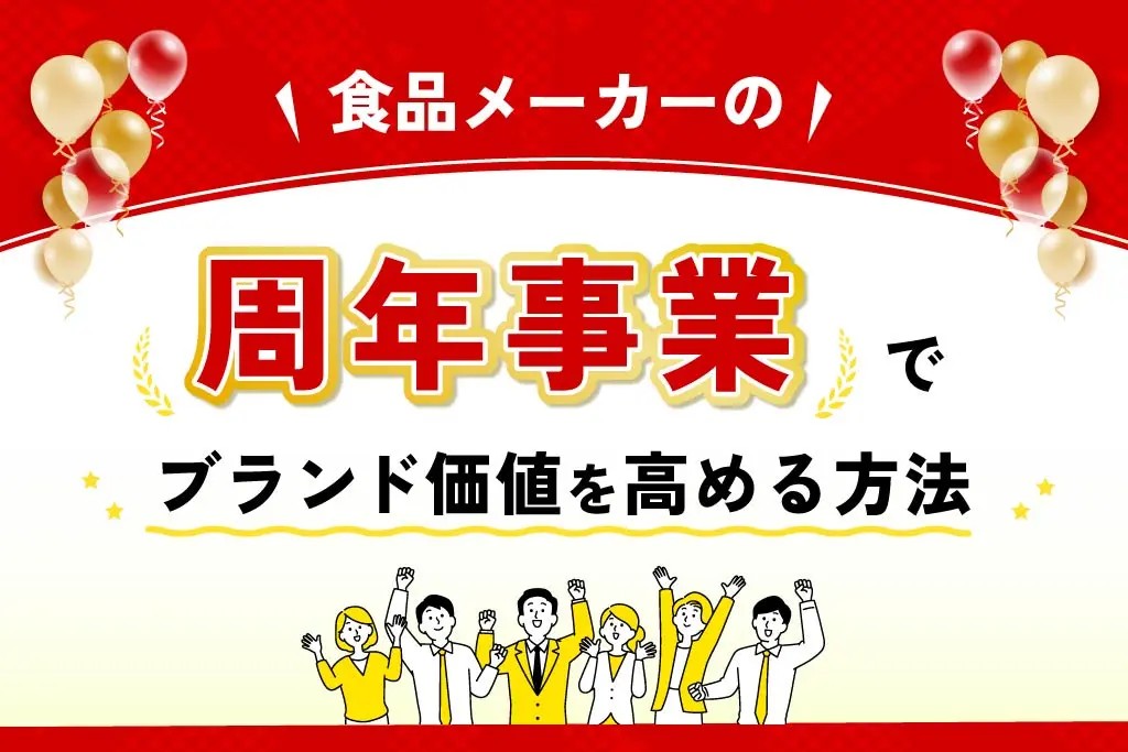 Is it difficult to achieve results just by offering commemorative products?