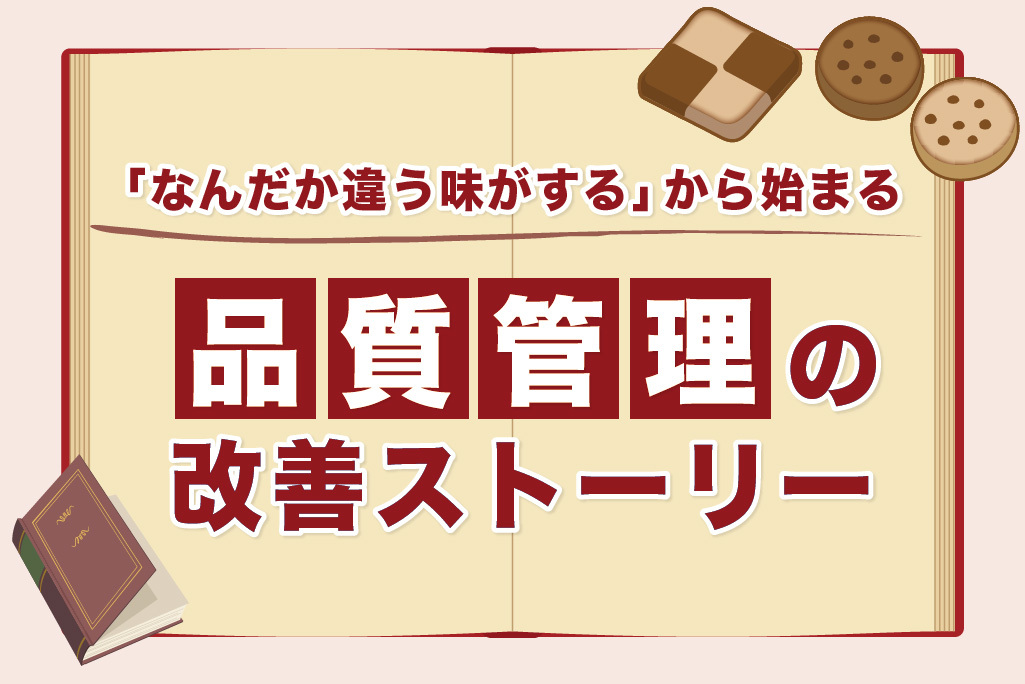 A story of quality control improvement that begins with "something tastes different.