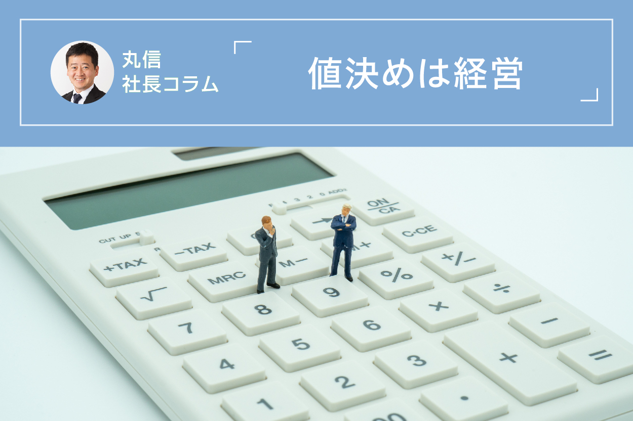 Marushin President's Column Pricing is Management