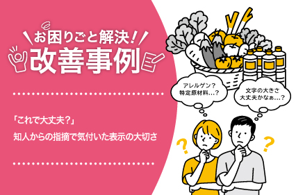 「これで大丈夫？」
知人からの指摘にドキリ
