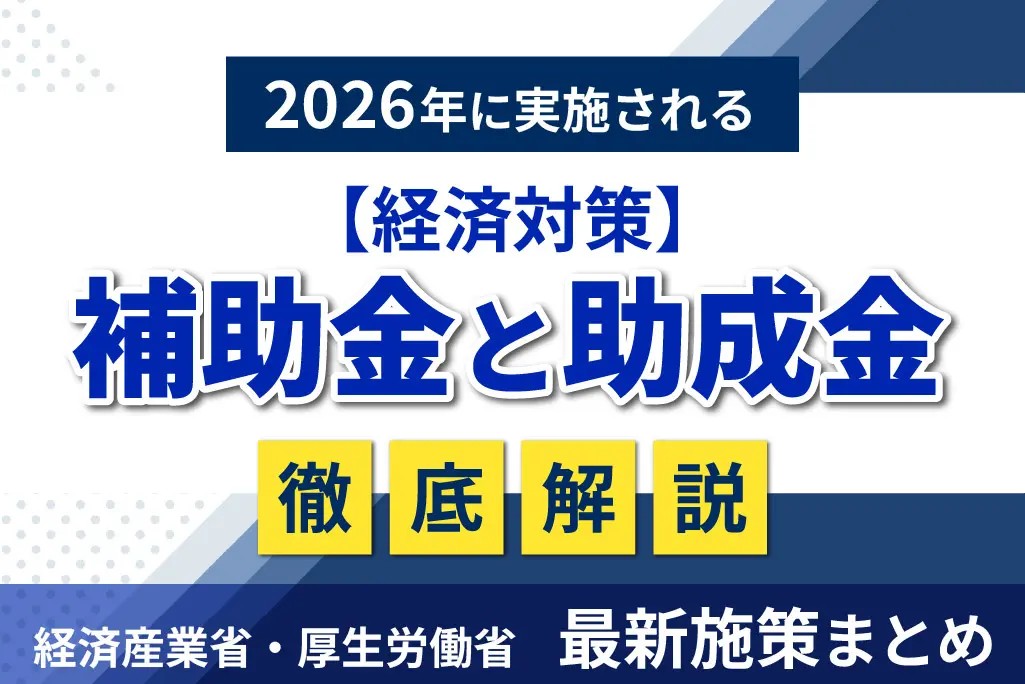 Economic measures, grants and subsidies to be implemented in 2026