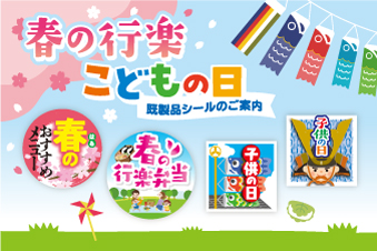 Introduction of ready-made promotional seals