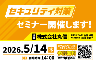 A seminar on security measures will be held!